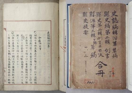 県誌編纂資料合冊