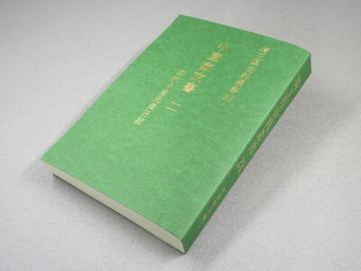 埼玉県史料叢書 埼玉県立文書館