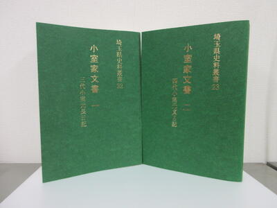 埼玉県立文書館収蔵　　和とじ本　古文書研究テキスト 1~9　　復刻版 さいたま歴史散歩：古文書 どうやって読む？ 解読の基礎、企画展