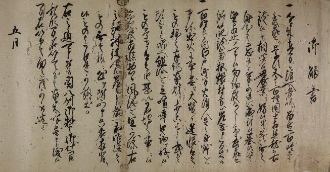 百姓武芸禁止の触書