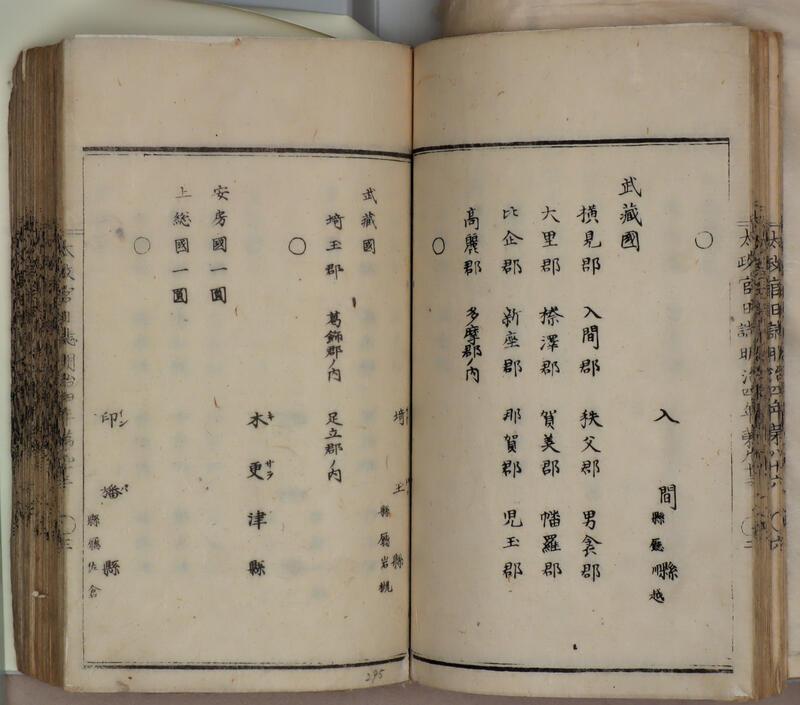 1　埼玉県及び入間県の設置布告