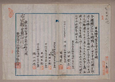 5 日本煉瓦製造会社設立願