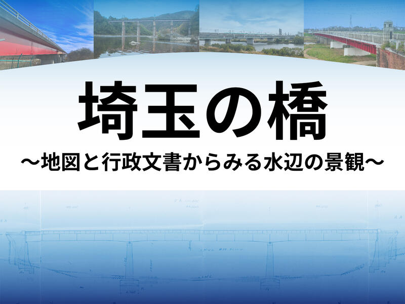 埼玉バナーバナー