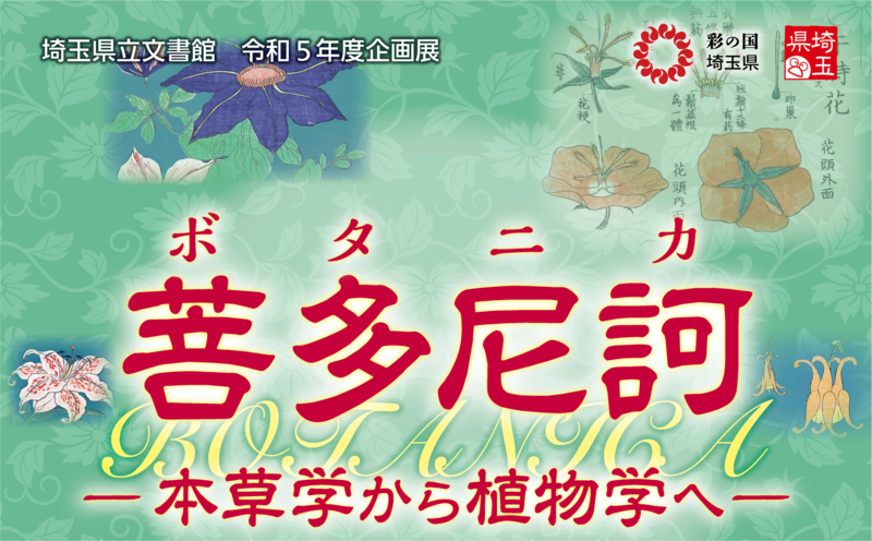 菩多尼訶展ロゴ