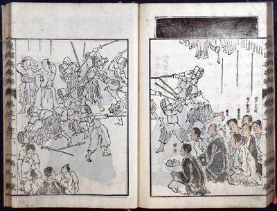 皇國武術英名録　巻之一・四・五（小林（茂）家文書4466）