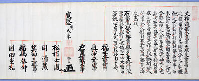 [神道無念流免許状]（岡田家文書4）