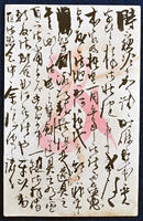 [撃剣流行ニ付道具不用ならバ一組拝借願度書状]（飯塚家文書8648）