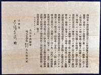 [武徳殿及演武場建設ニ付寄附金募集]（川田氏収集文書6638-1）