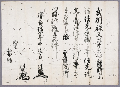 相馬家（旧山本坊）文書704