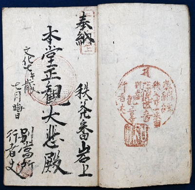 鬼久保家文書3382